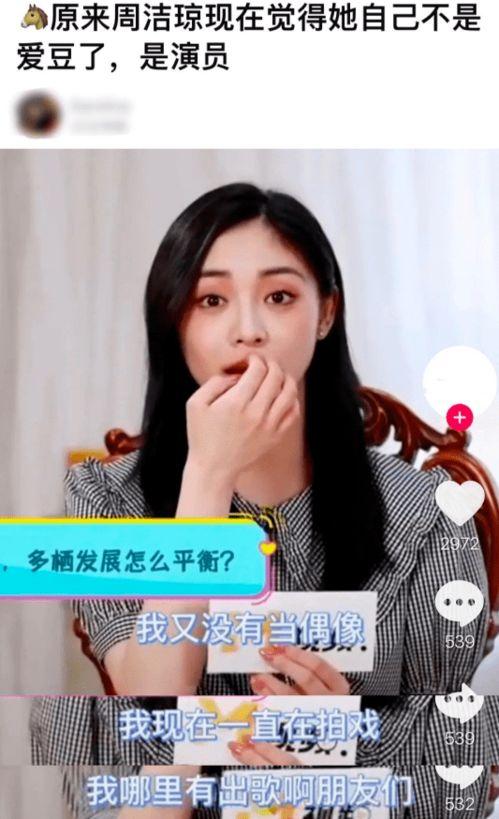 爱豆吃瓜娱乐酱周洁琼,爱豆吃瓜娱乐酱的甜蜜生活揭秘