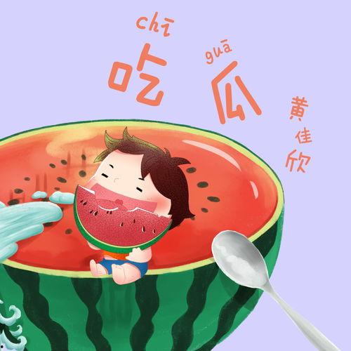 娱乐吃瓜音乐叫什么歌,盘点那些让人笑到肚子疼的流行歌曲